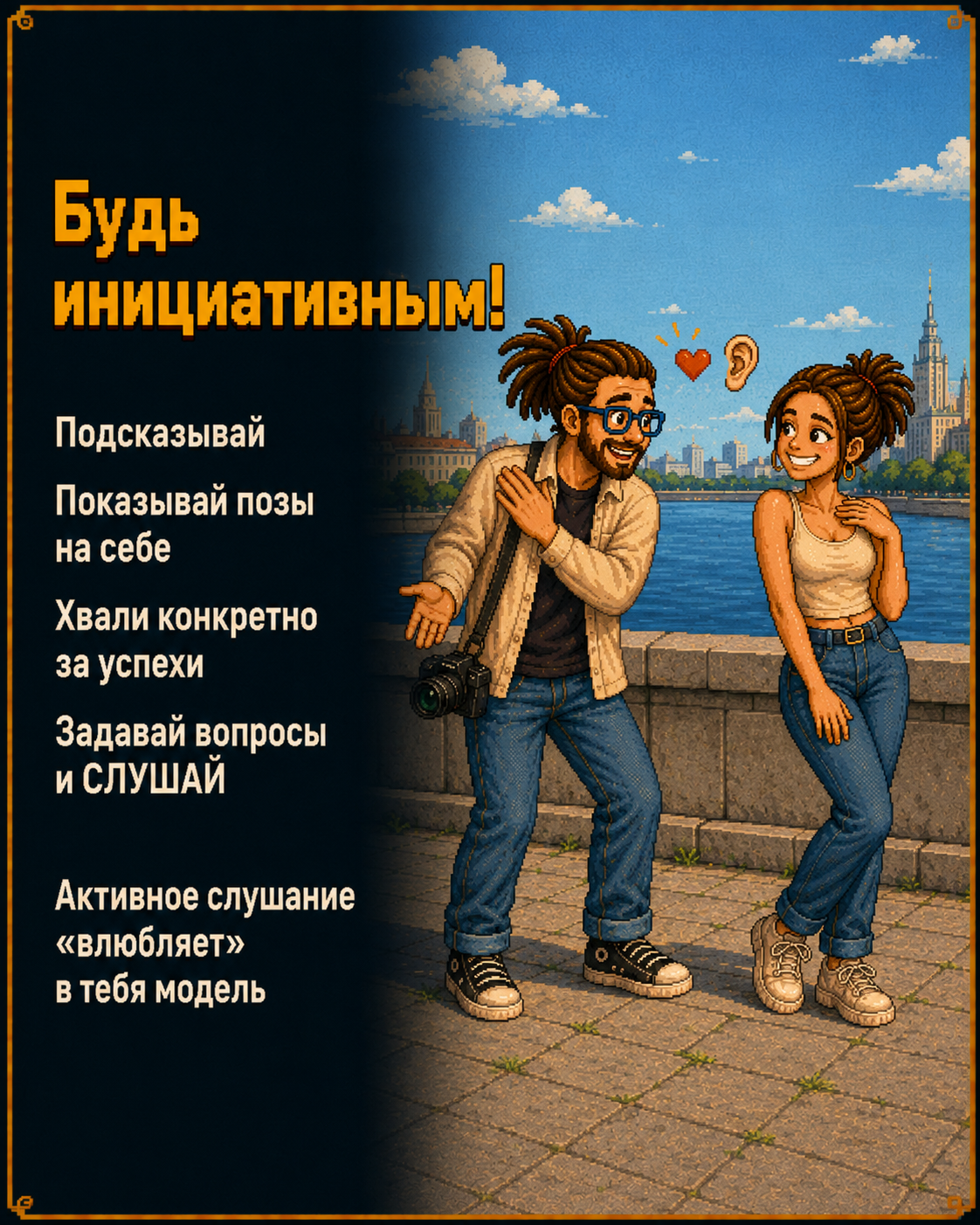 Как правильно работать с позированием. Онлайн-обучение фотографии с Игорем Мальцевым
