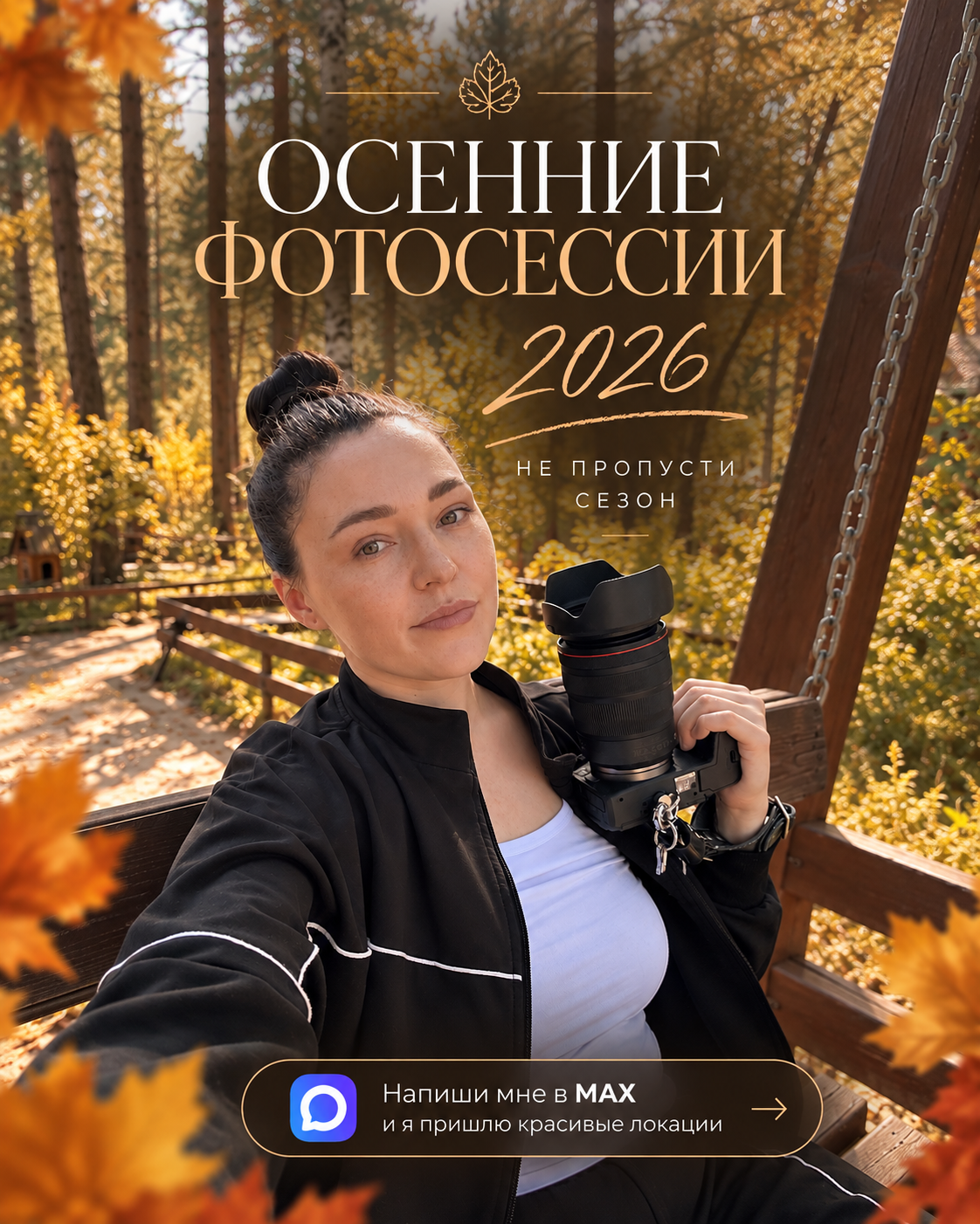 Контент-фотограф в Абакане Наталья Нагибина