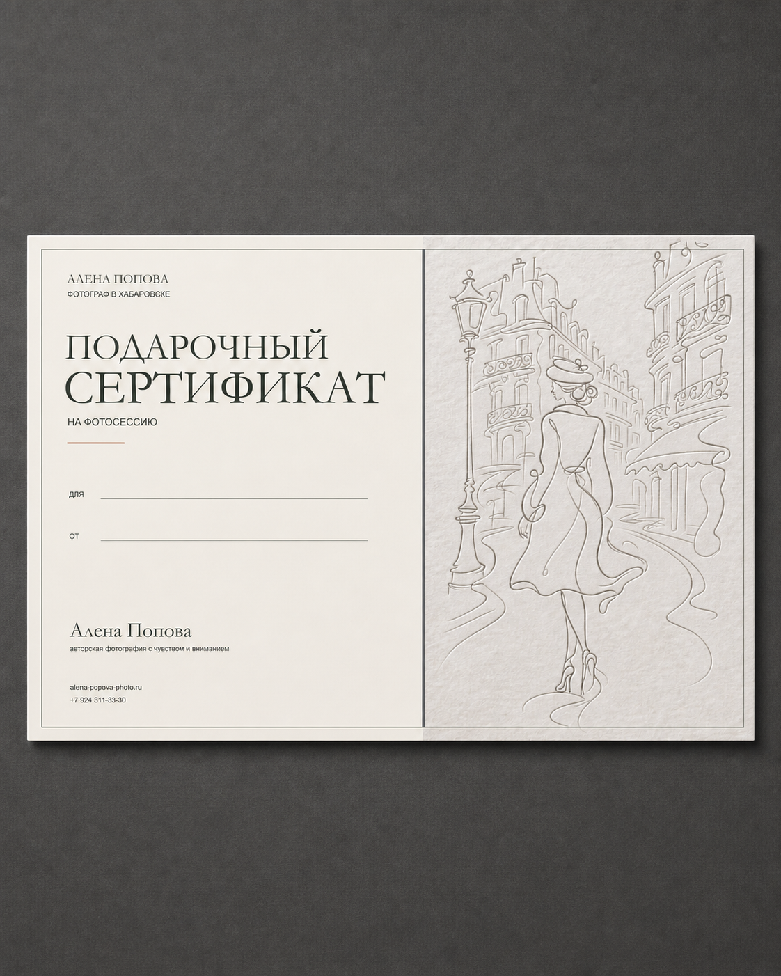 Подарочный сертификат на фотосессию у Алены Поповой