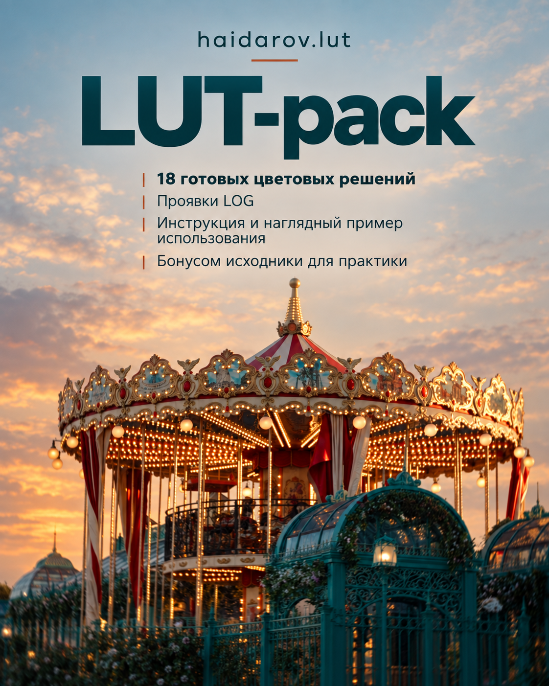 LUT / PRESETS. Haidarov