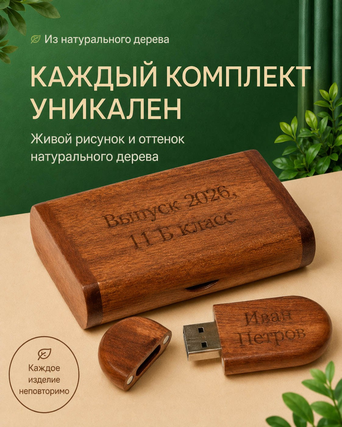 Цифровой архив выпускника на флешке в Вологде | Фотополка