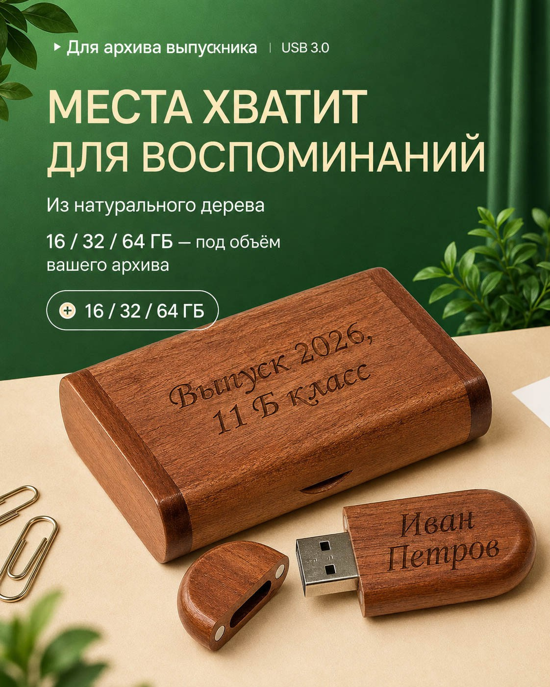 Цифровой архив выпускника на флешке в Вологде | Фотополка