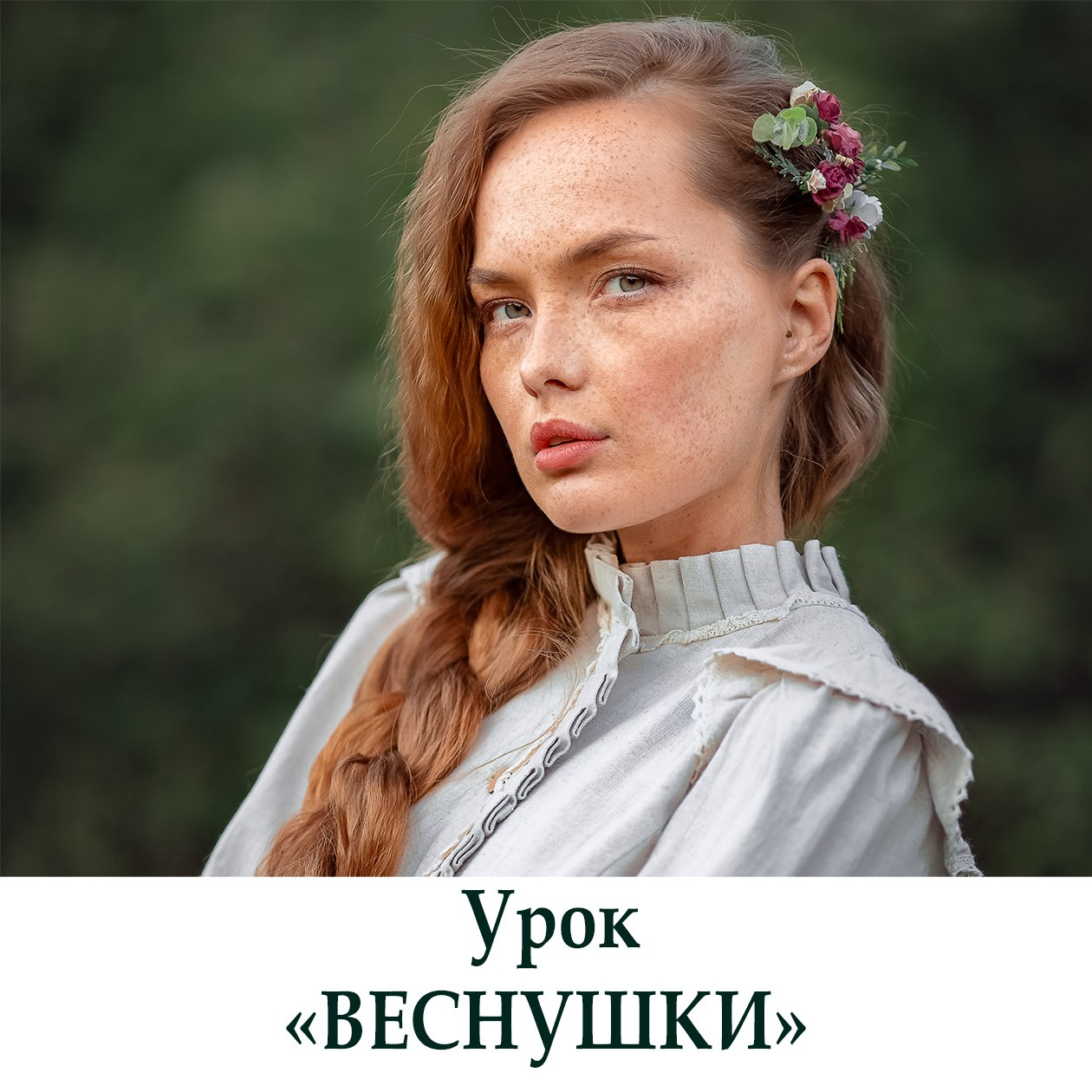ВИДЕОУРОКИ. Семейный и детский фотограф в Краснодарском крае Натали Фищенко