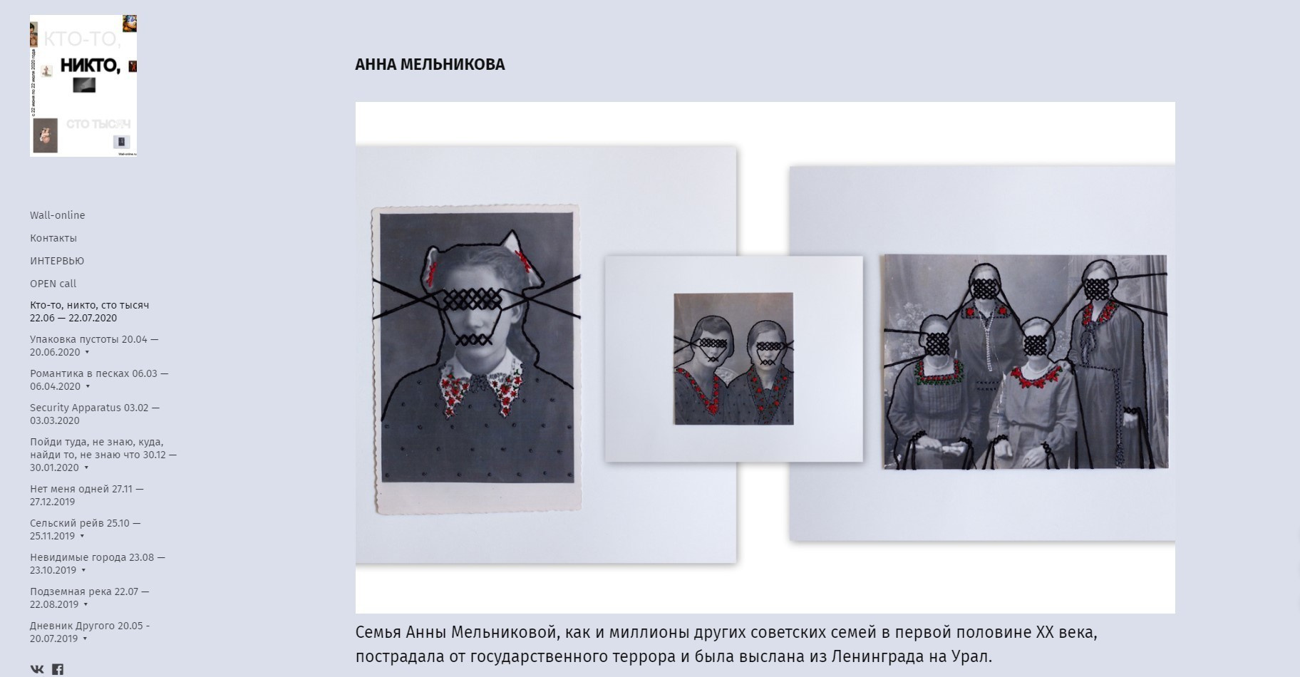 Вшито в память. Фотограф Анна Мельникова