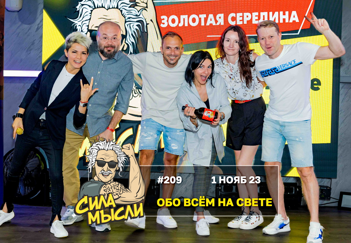 ФОТО с ИГР — квизы Сила Мысли и ЛЯЛЯФА