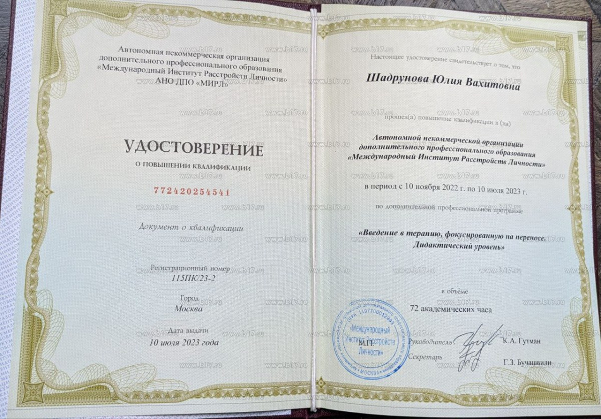 Обо мне. Психолог и психоаналитический психотерапевт Юлия Шадрунова