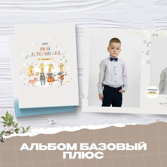 альбом выпускной для детского сада