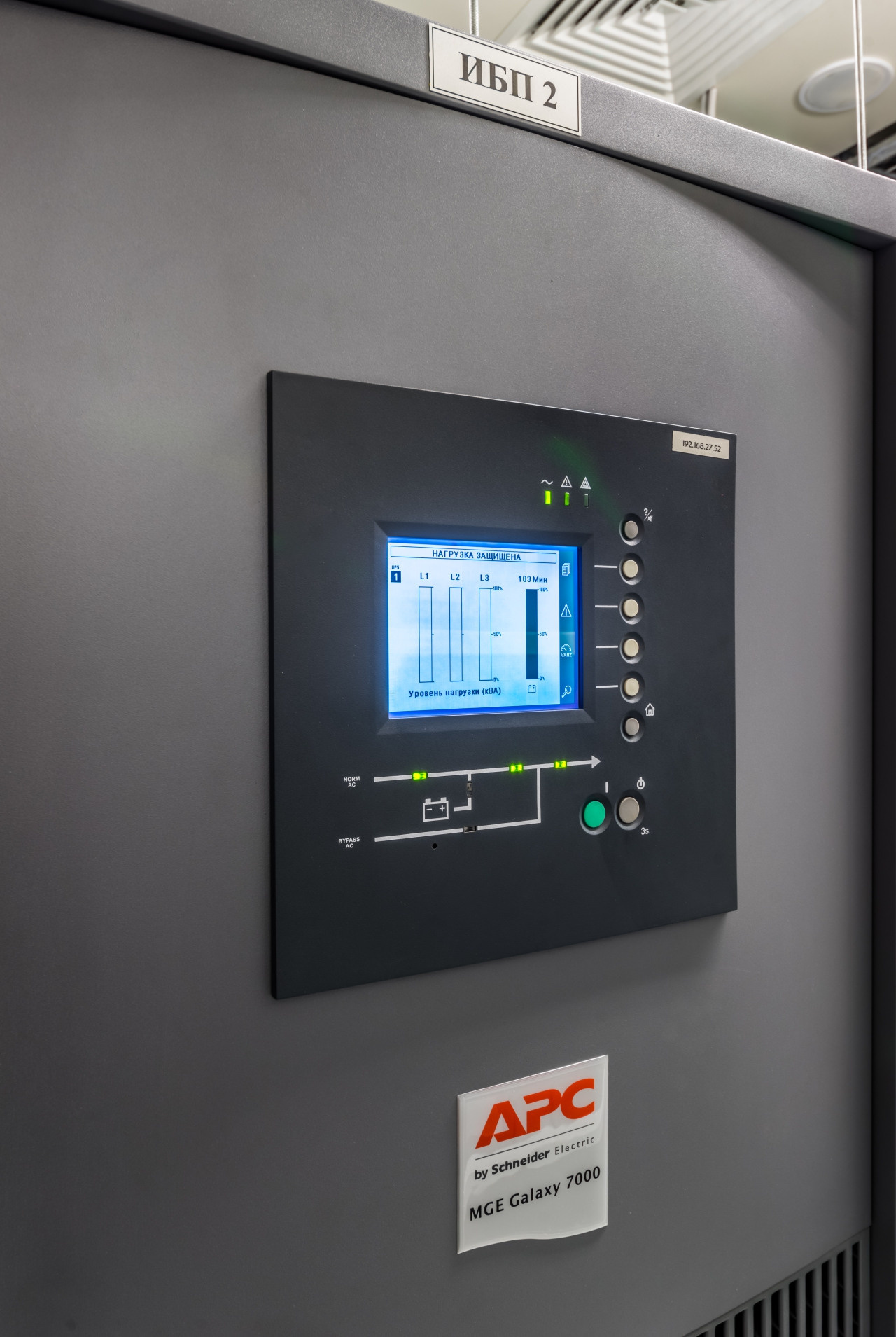 Системы бесперебойного электроснабжения. Инженерная инфраструктура зданий и ЦОД