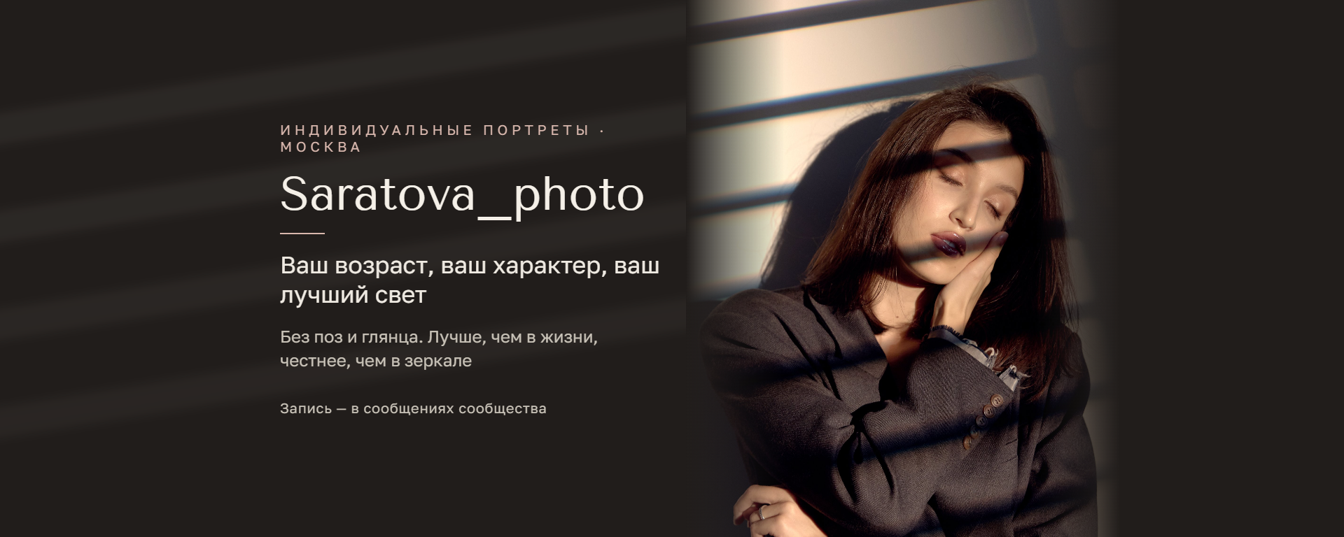 Индивидуальные съемки в Москве — Александра Саратова