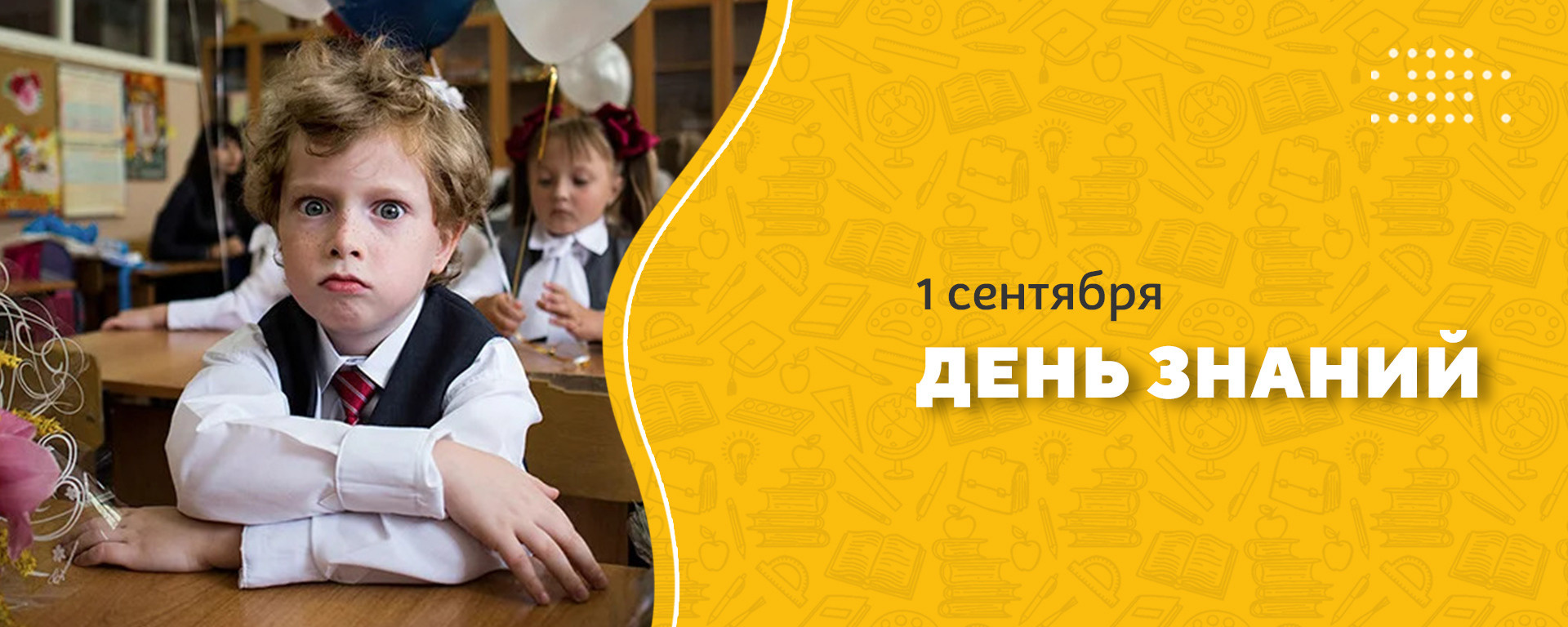 День знаний — подборка подарков к 1 сентября