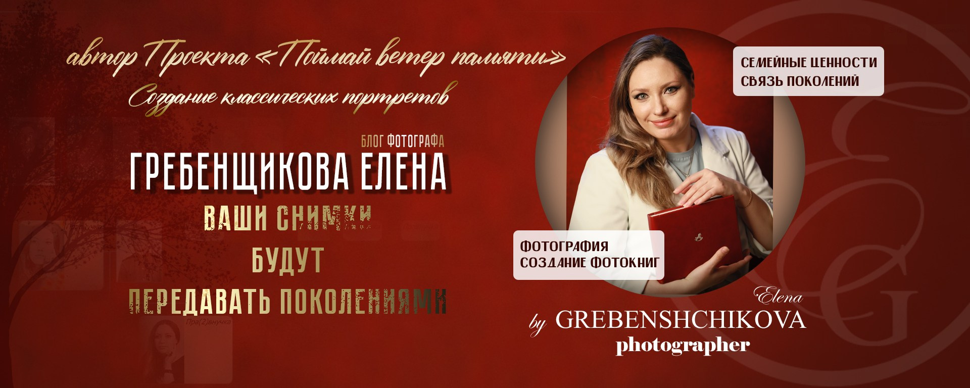 Семейный и детский фотограф г. Москва