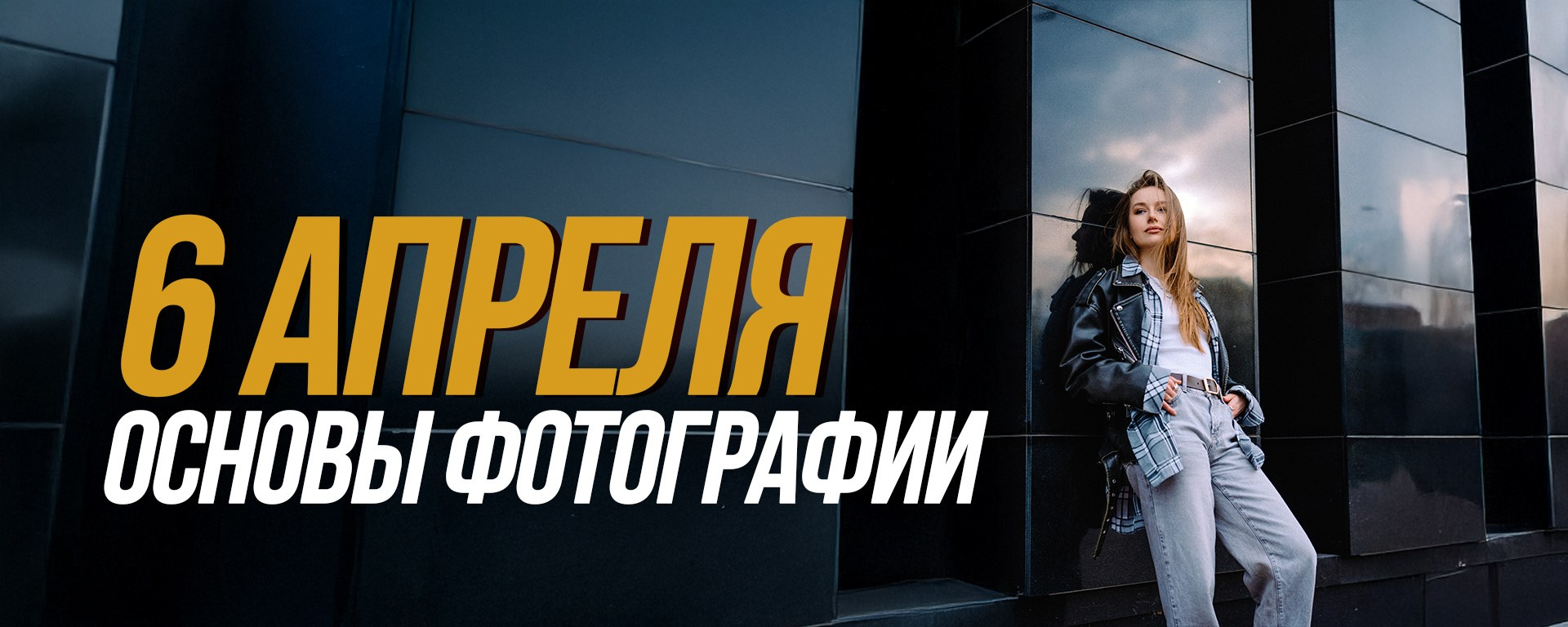 Фотошкола в Воронеже