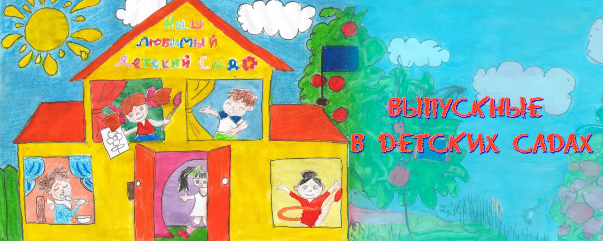 Выпускные в детских садах 2025. Фотограф Мария Лямина