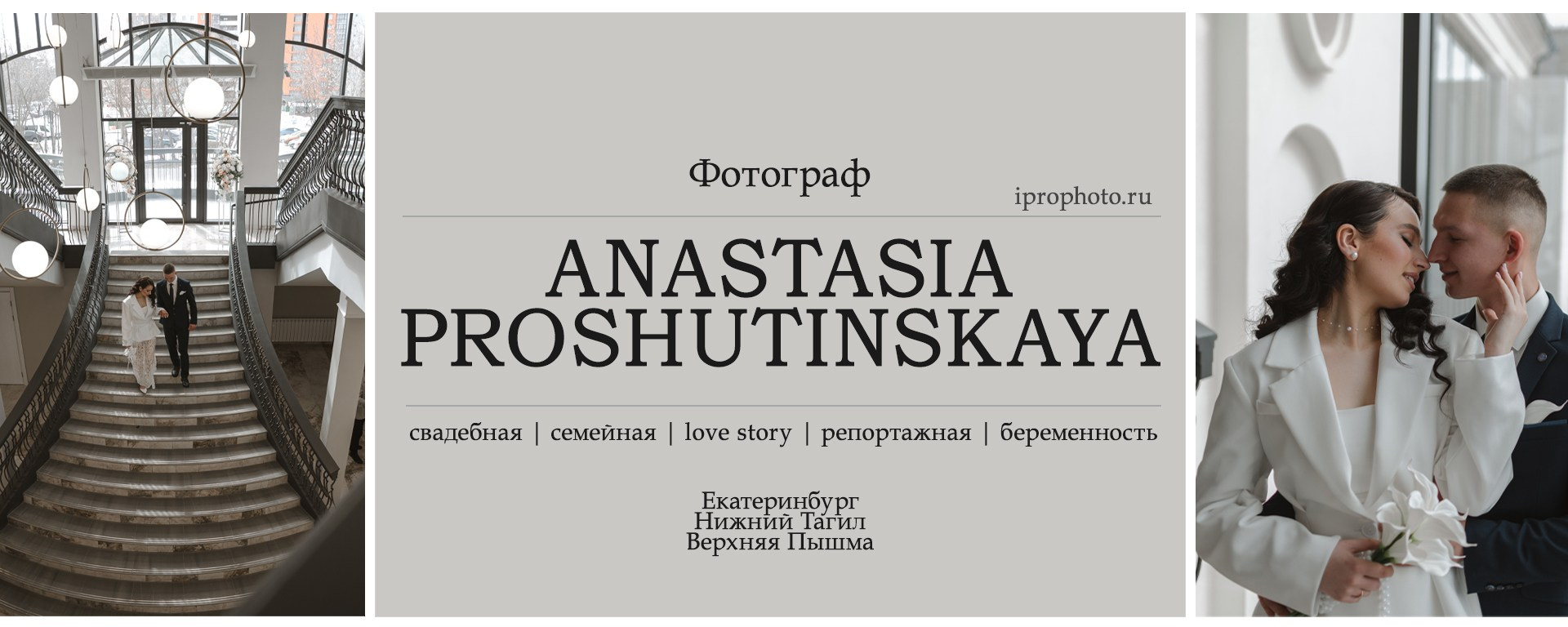 Фотограф на свадебное торжество Екатеринбург