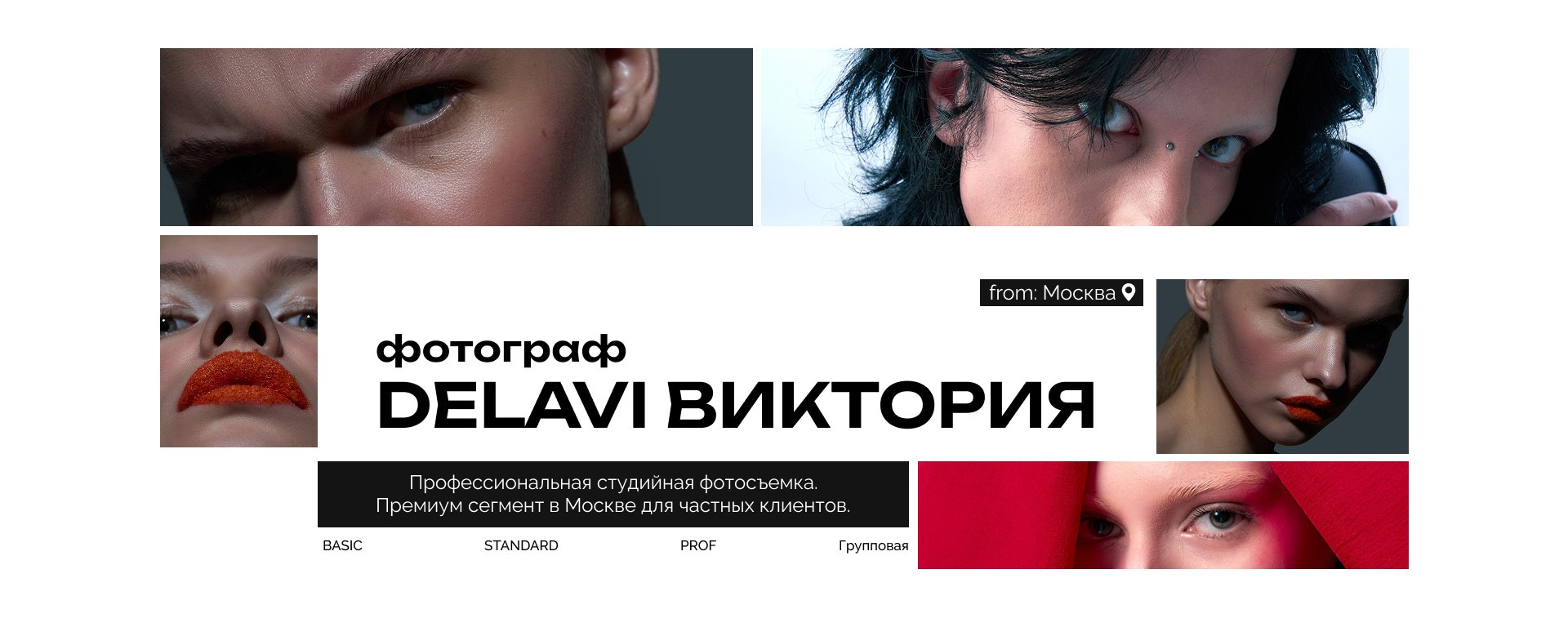 Фотограф Виктория Делави