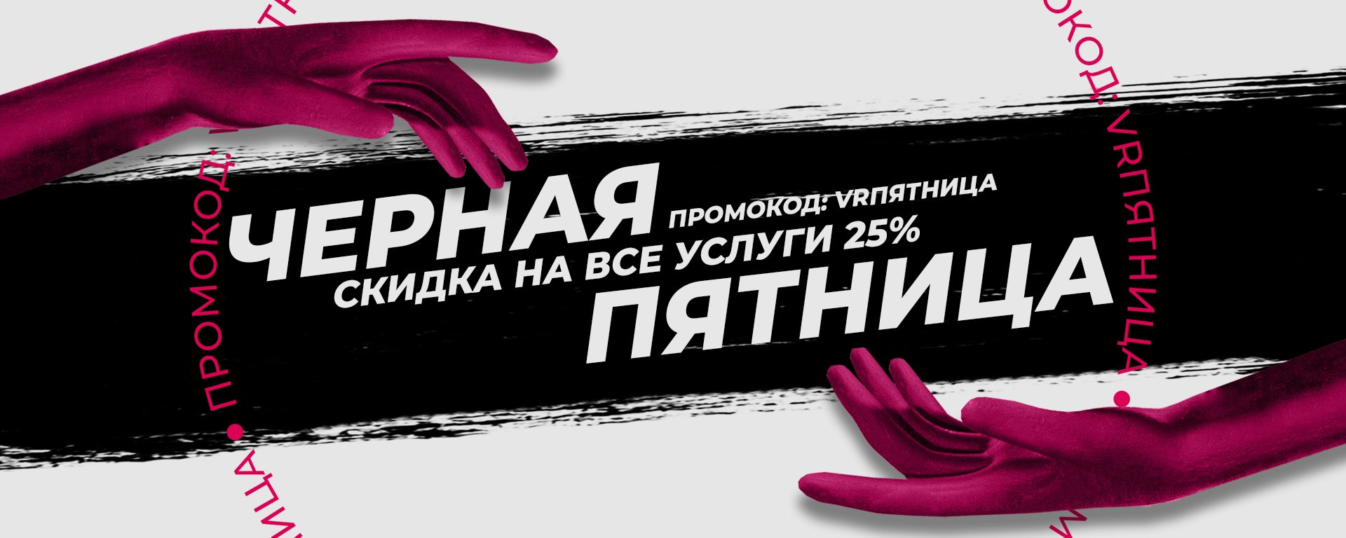 Черная пятница