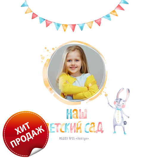 Детский сад