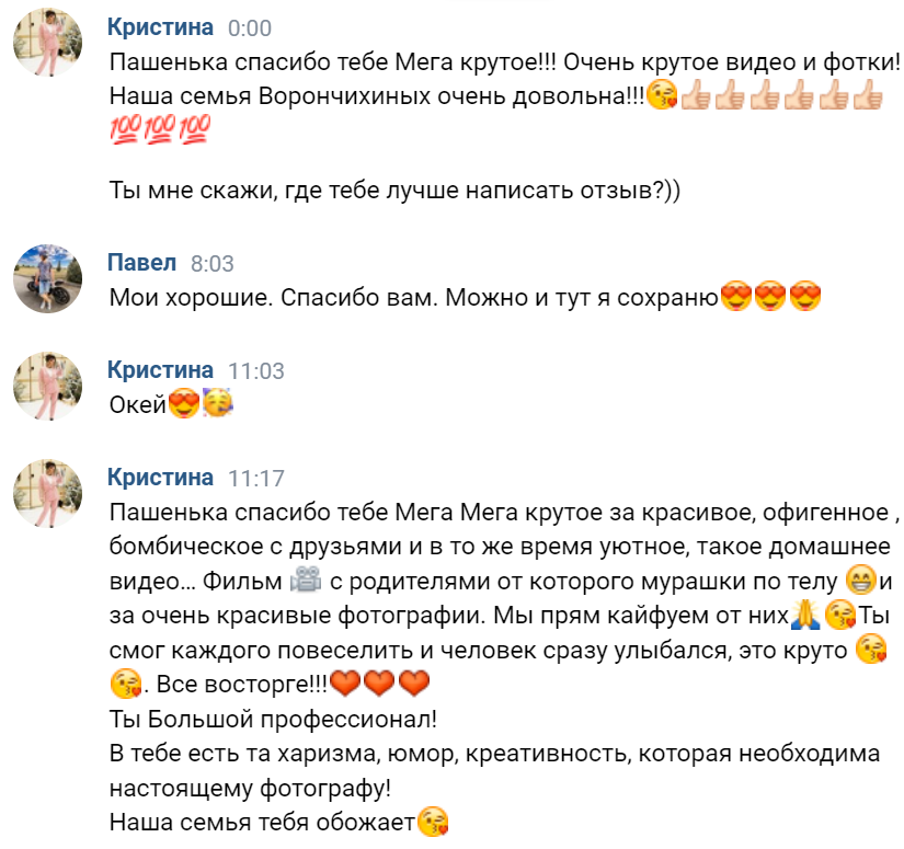 Магия кино у вас дома!. Свадебный, семейный фотограф и видеограф в Перми Павел Савин