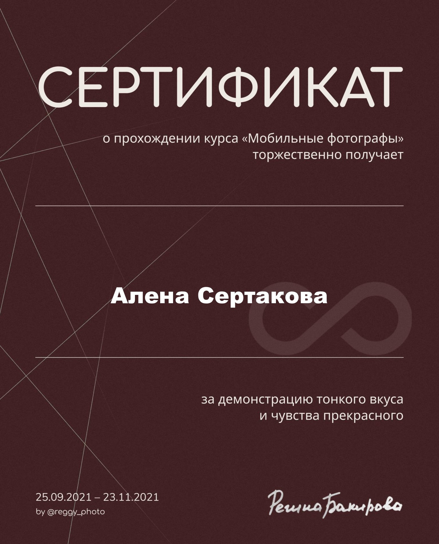 Обо мне. Фотограф в Санкт-Петербурге Алена Сертакова