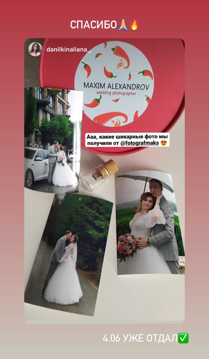 Отзывы. Свадебный и семейный фотограф в Уфе Александров Максим