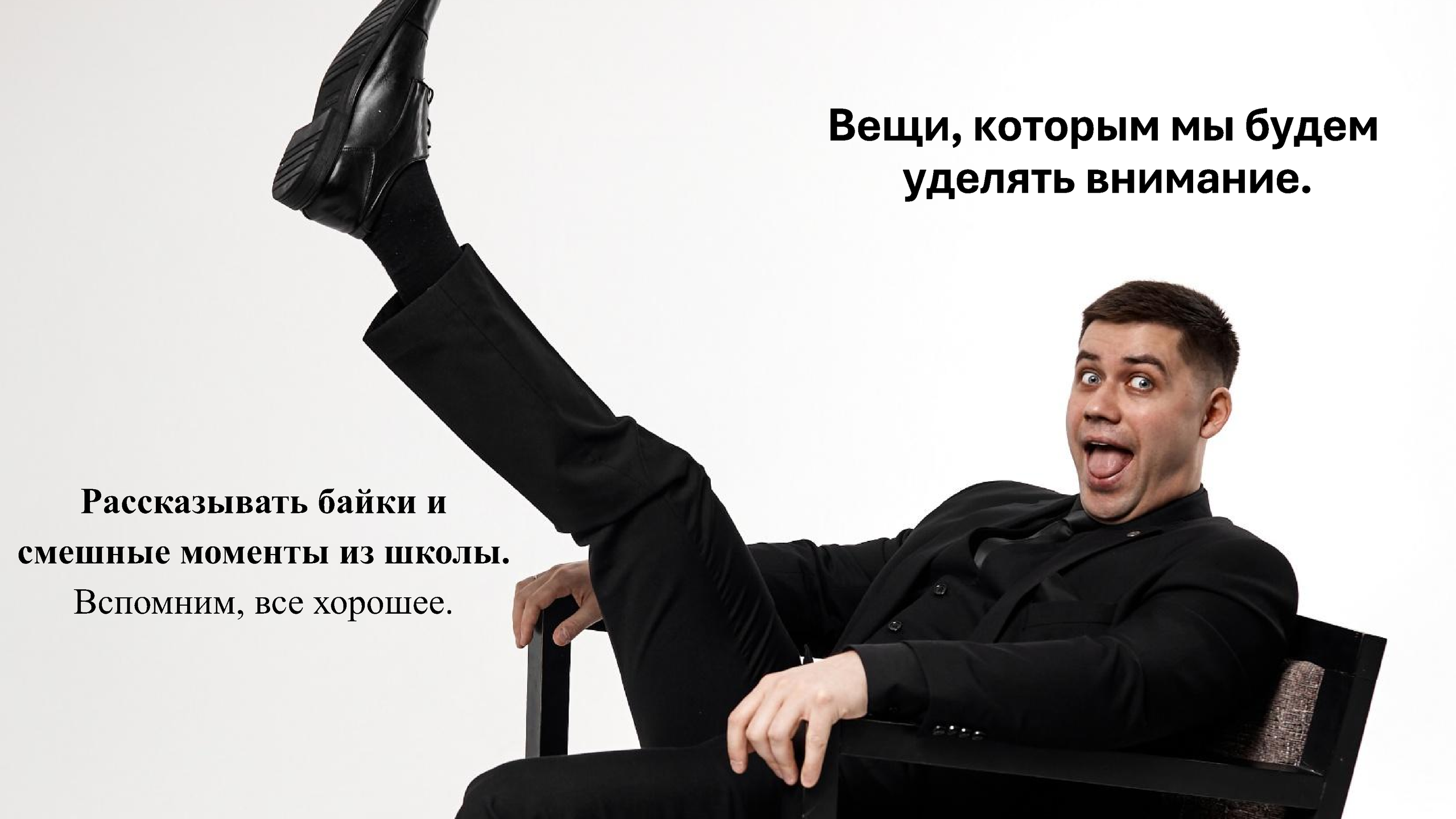 КП Ведущий выпусных. Юрий Ахмедов