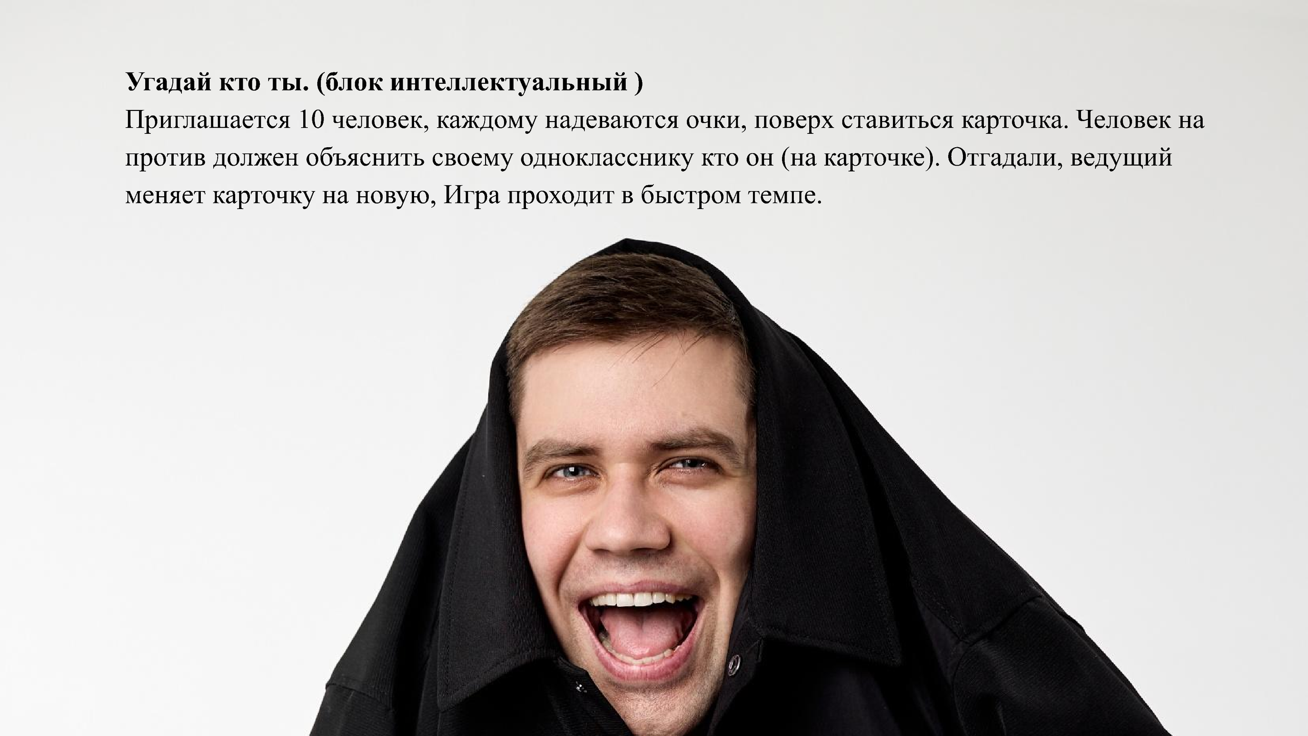 КП Ведущий выпусных. Юрий Ахмедов