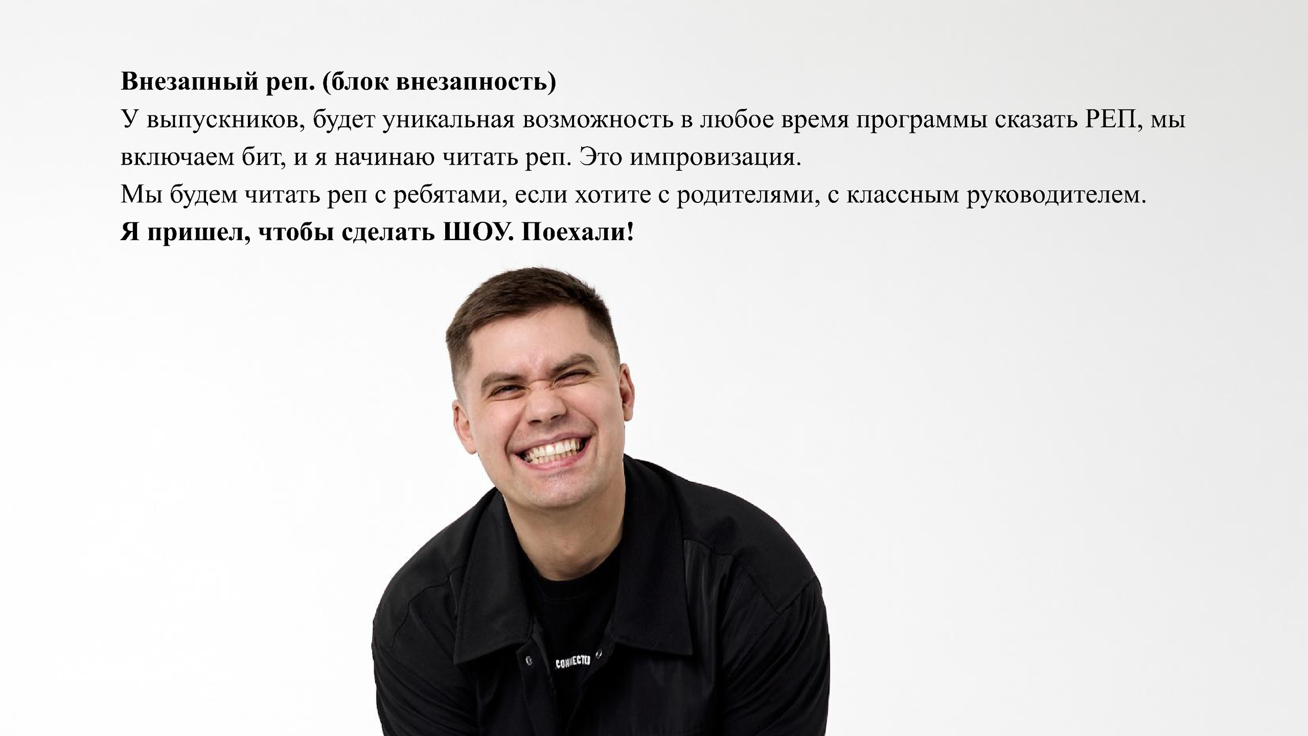 КП Ведущий выпусных. Юрий Ахмедов