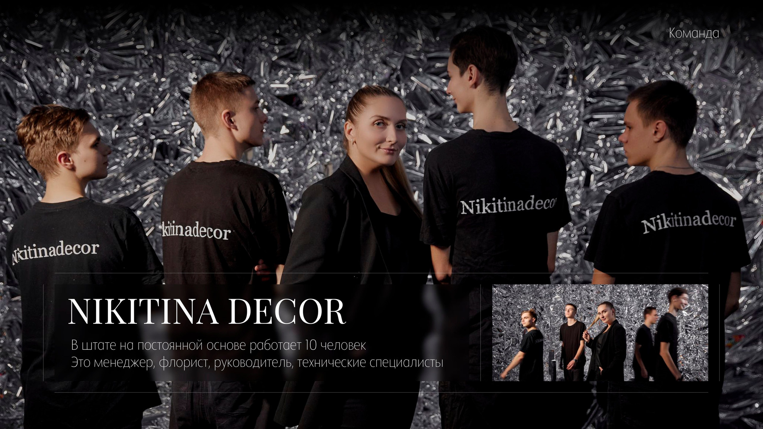 Студия декора НикитинаДекор — оформление мероприятий в Ульяновске. Профессиональное создание эксклюзивных декораций