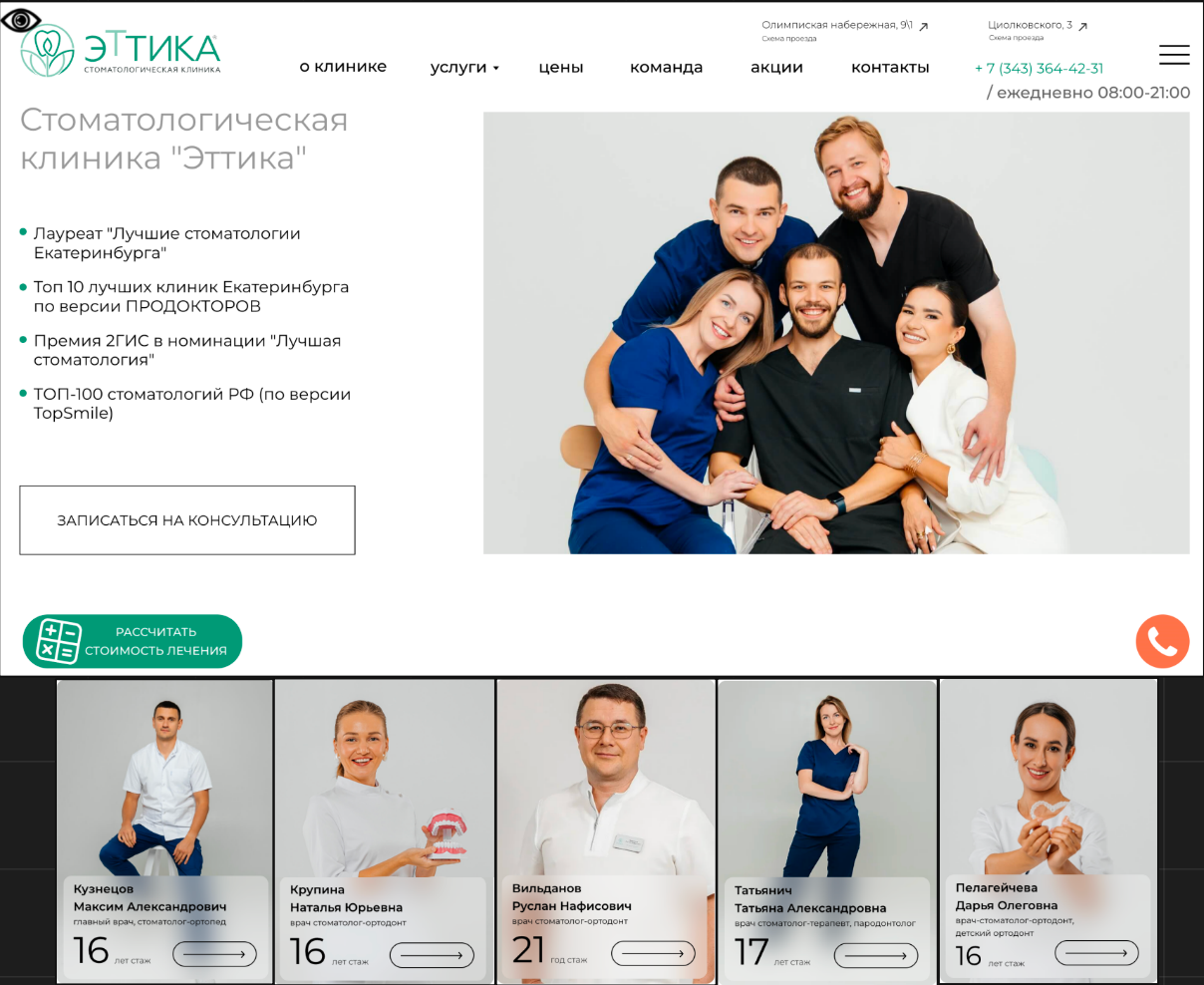 ЭТТИКА — контент-съёмка для стоматологической клиники. Фотограф Молчанов Александр