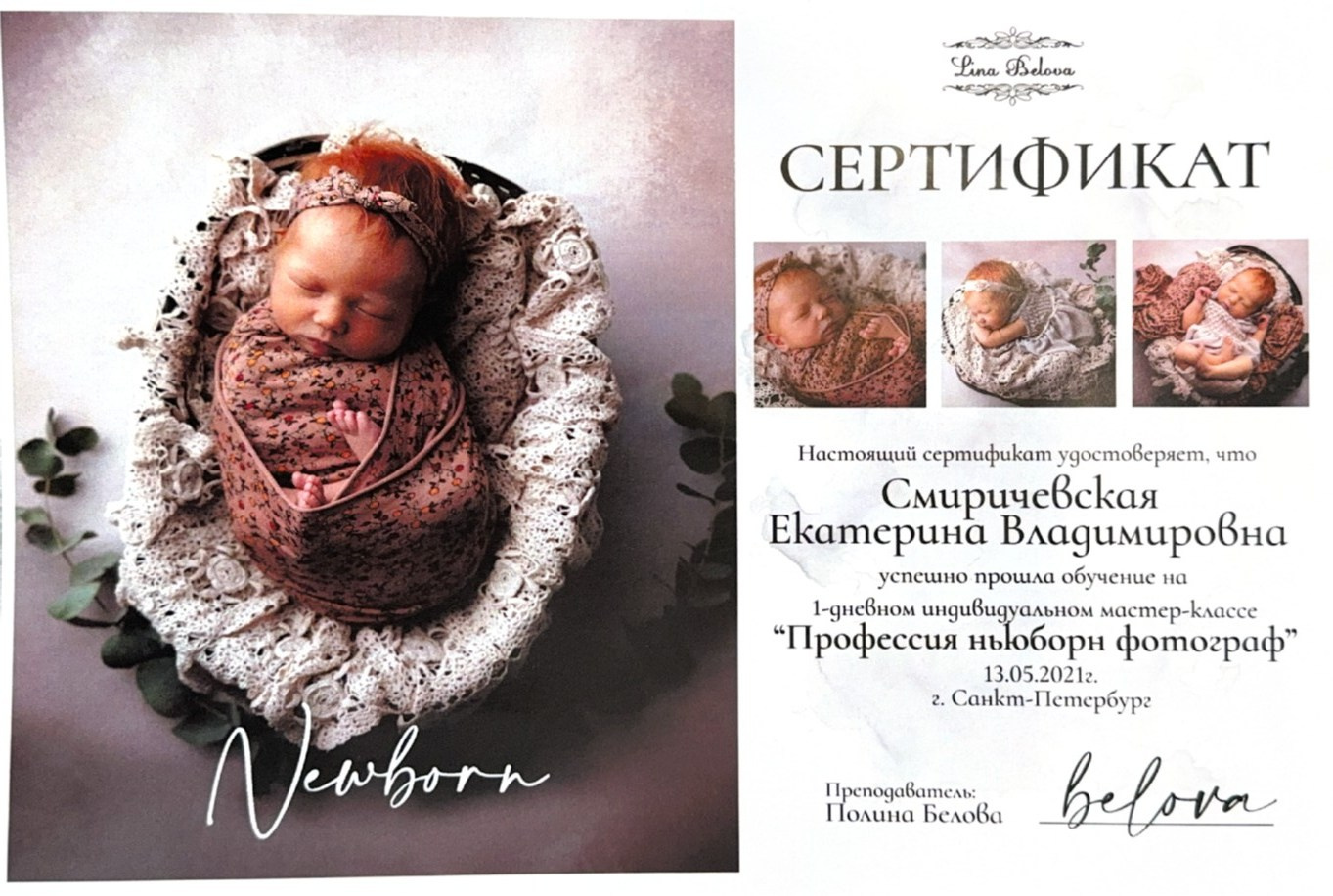 Полина Белова. Смиричевская Екатерина — фотограф новорожденных