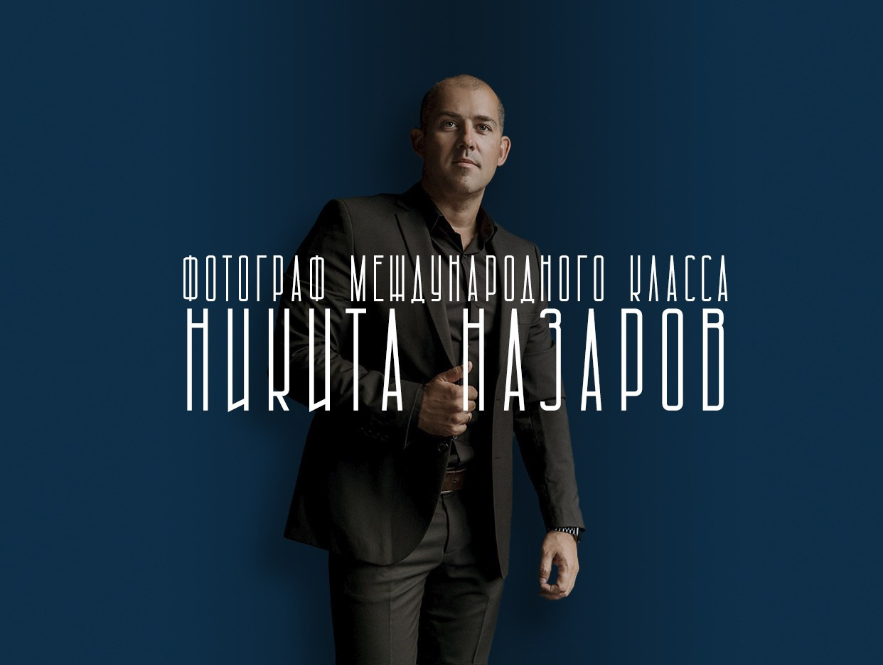 Свадьба на 10 человек летом в Москве: как организовать камерный праздник, который запомнится. Фотограф, видеограф на свадьбу в Москве Никита Назаров