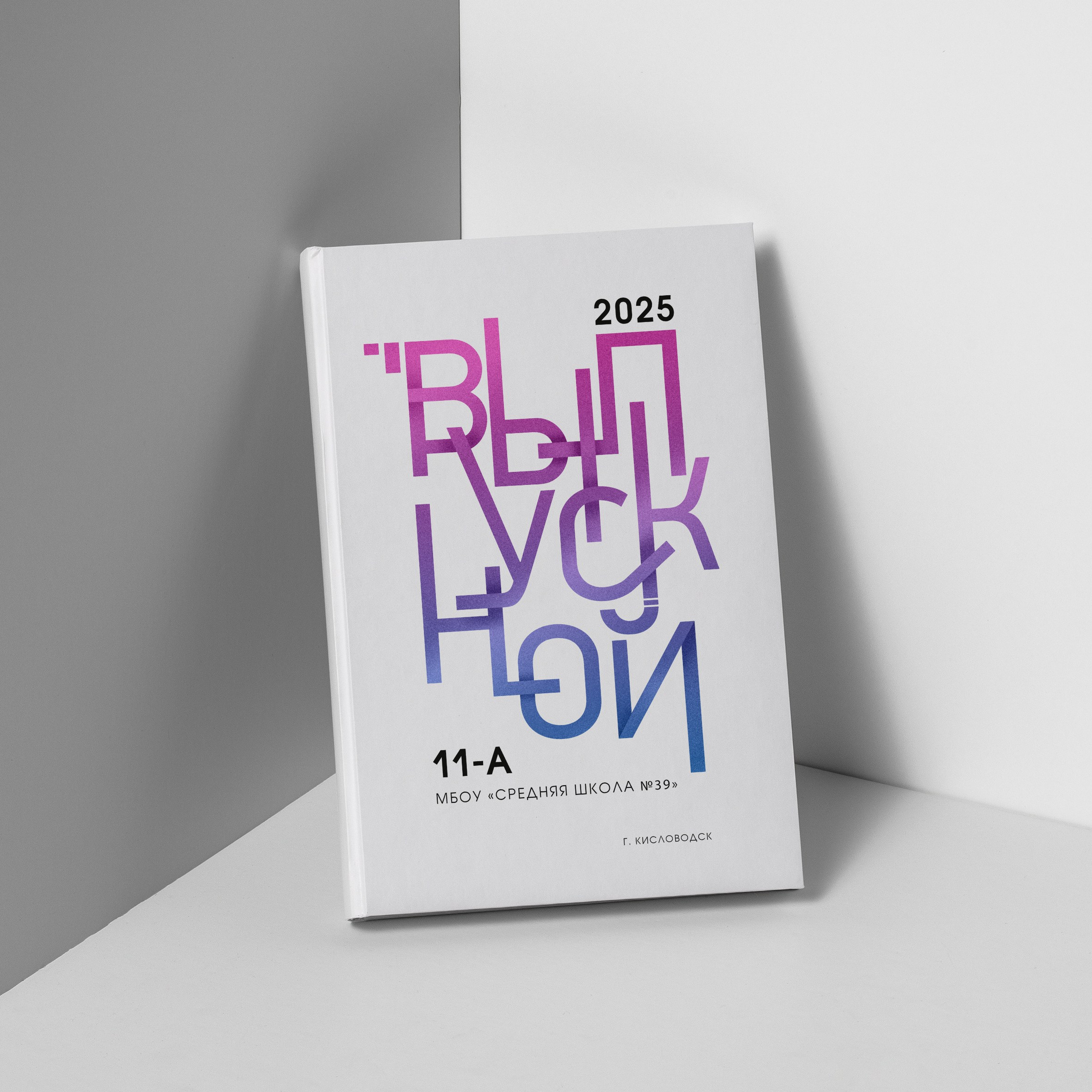 выпускные альбомы Став