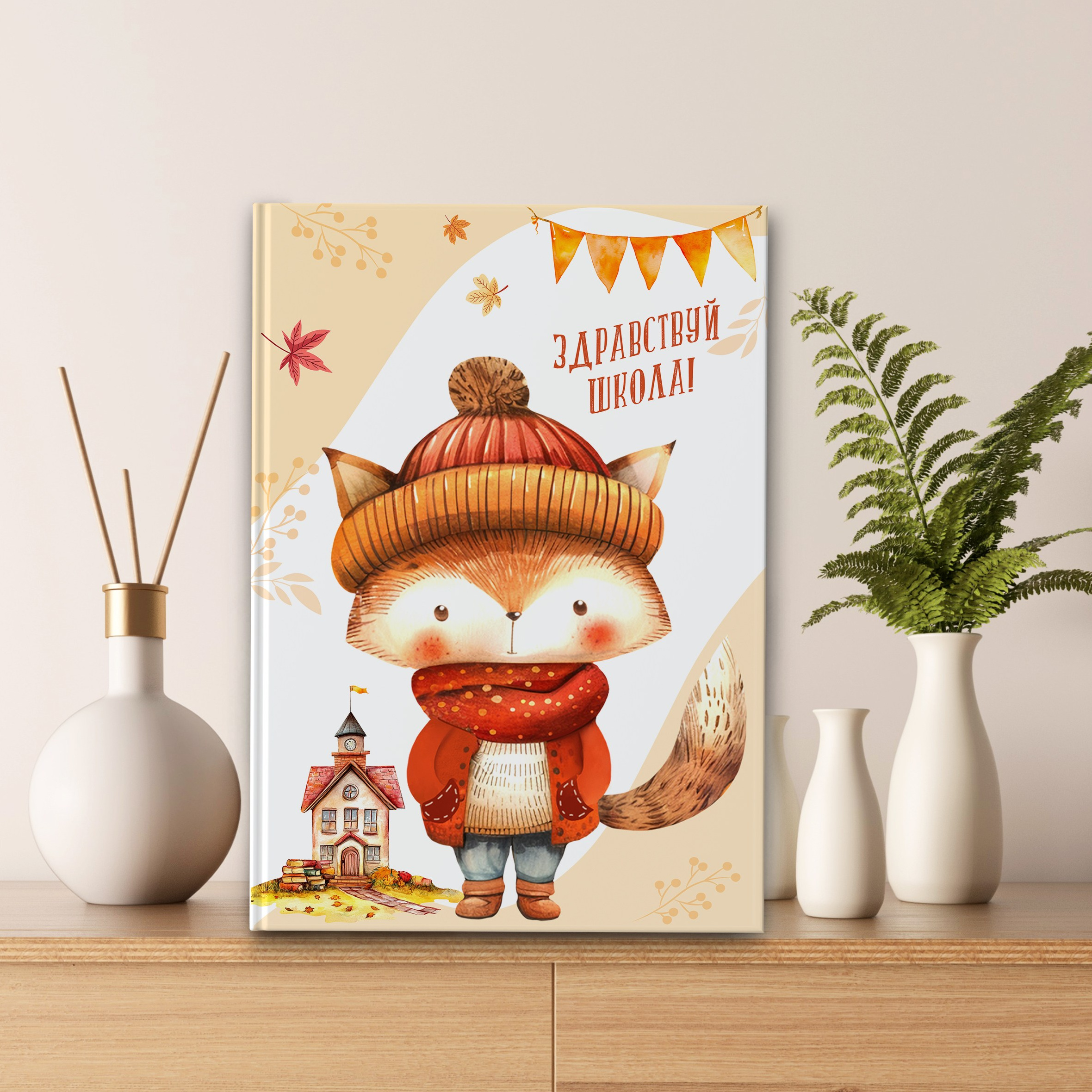 medlori Выпускной альбом&nbsp;для детского сада ОСЕННИЙ ЛИС на 4 разворота