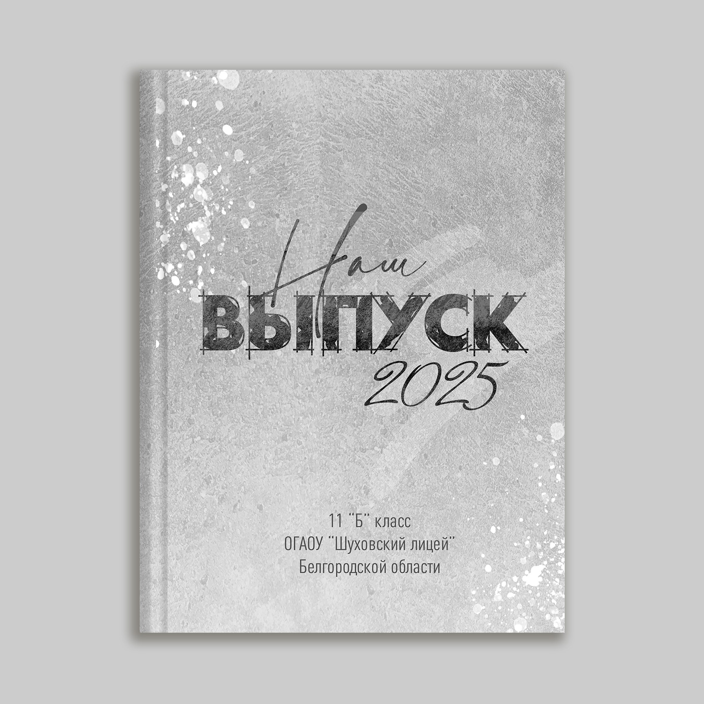 Выпускные альбомы с двумя съемками. Школьные выпускные альбомы в Белгороде