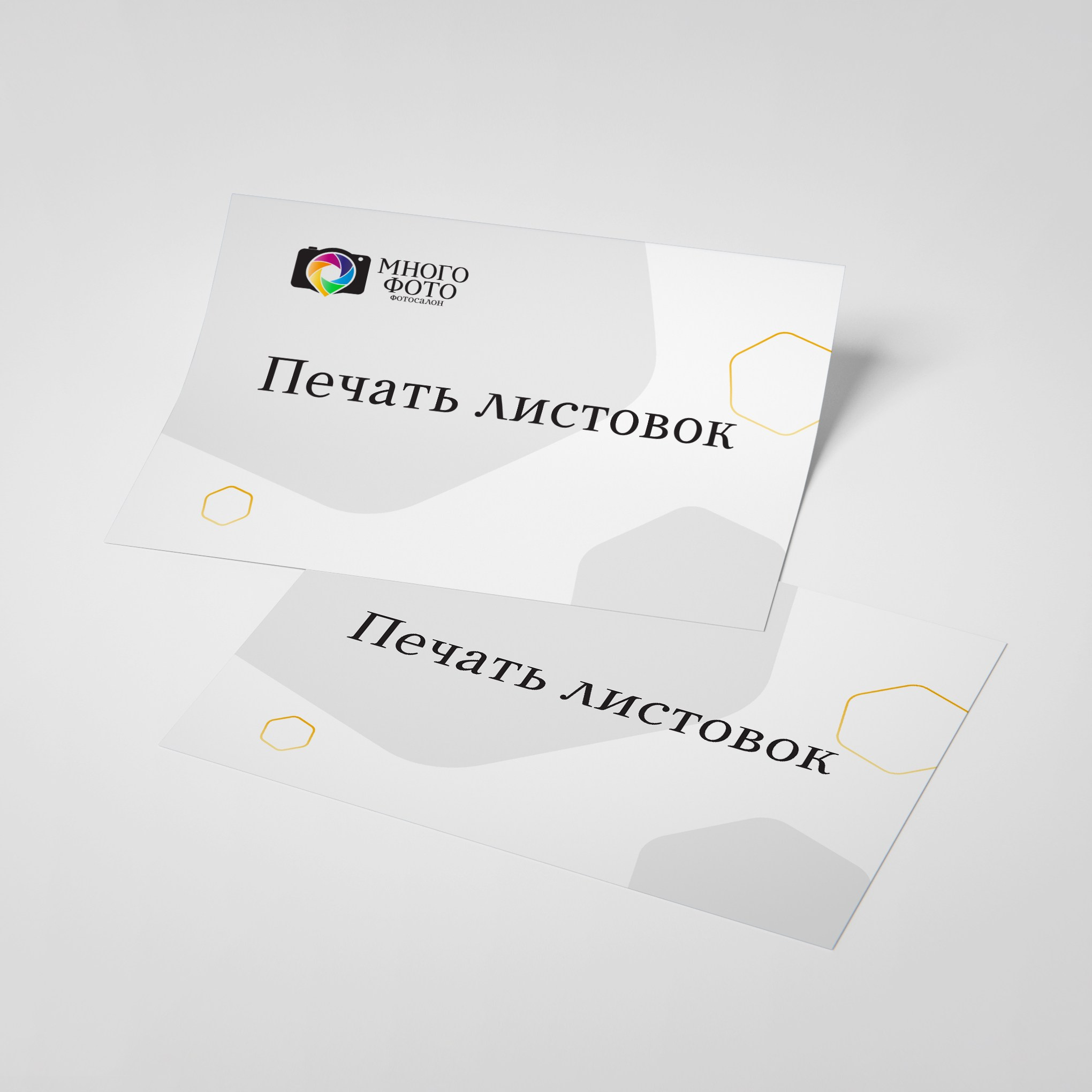 Печать и дизайн листовок в Перми. Услуги дизайнера, сделаем макеты!