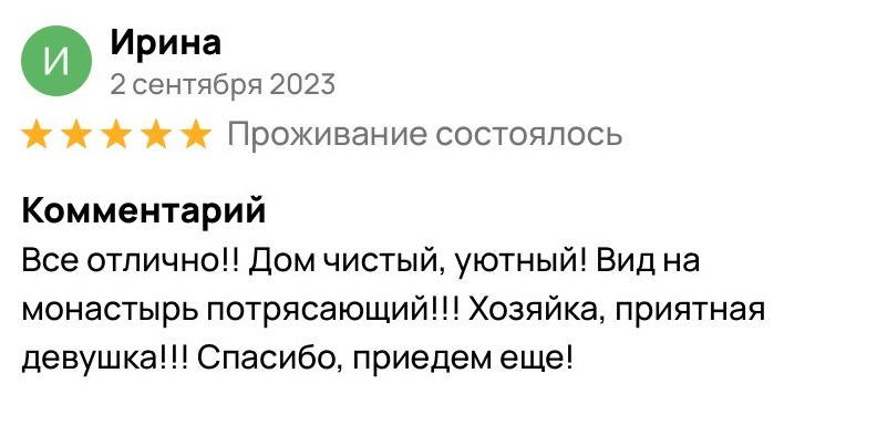 Отзывы. Снять дом в Козельске — аренда домов с видом на Оптина Пустынь