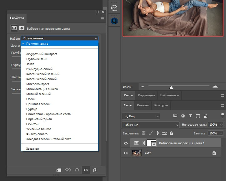 Цветовые пресеты для Фотошоп