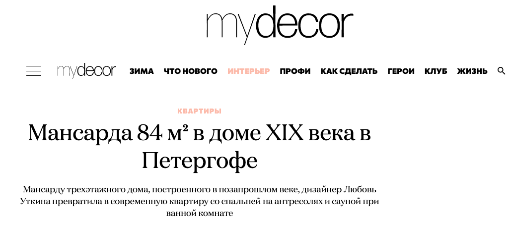 Публикации. Наталья Мавренкова интерьерный фотограф, декоратор в Санкт-Петербурге