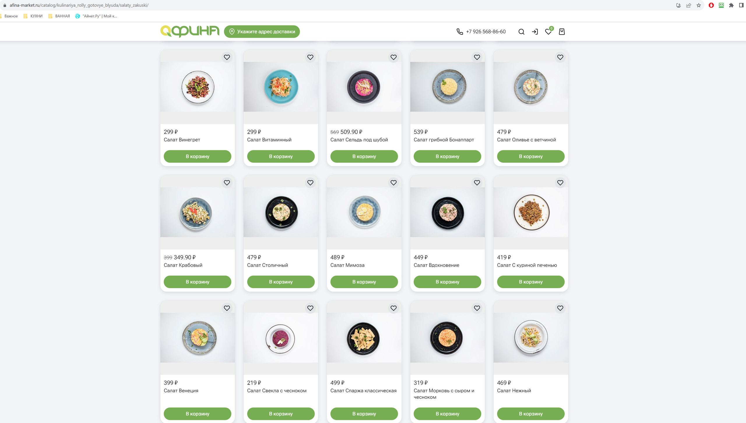 Афина супермаркет — съемка каталога готовых салатов и мясных полуфабрикатов. Фудфотограф, фудстилист и сет дизайнер в Москве Алена Синицына