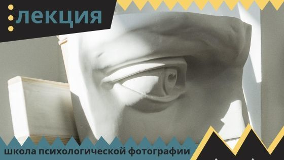 Расписание на октябрь: арт-рехаб, воркшоп и лекции. Школа психологической фотографии Refflector