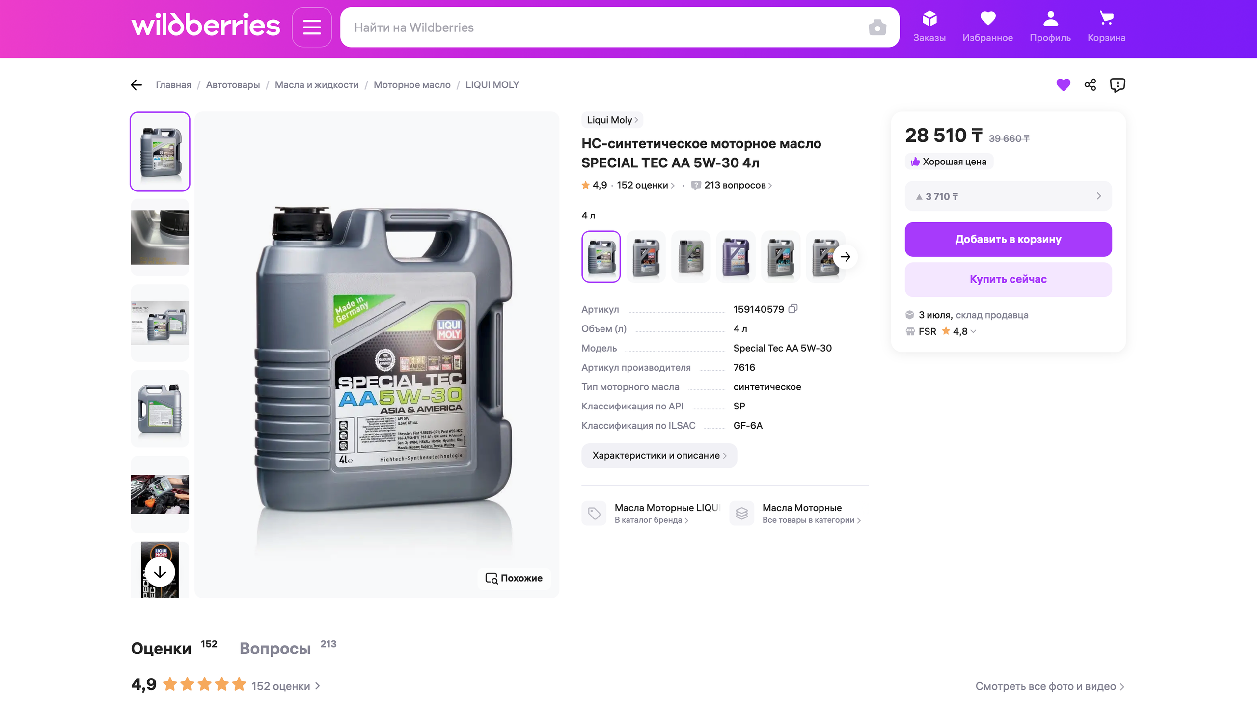 Карточка товара Liqui Moly на Wildberries с размещением профессионального фото.