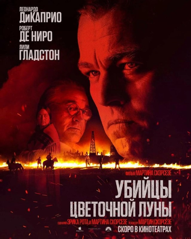 Убийцы цветочной луны. ILuckyBoss рекомендует — обзоры кафе и ресторанов Казани, фильмов, сериалов и техники
