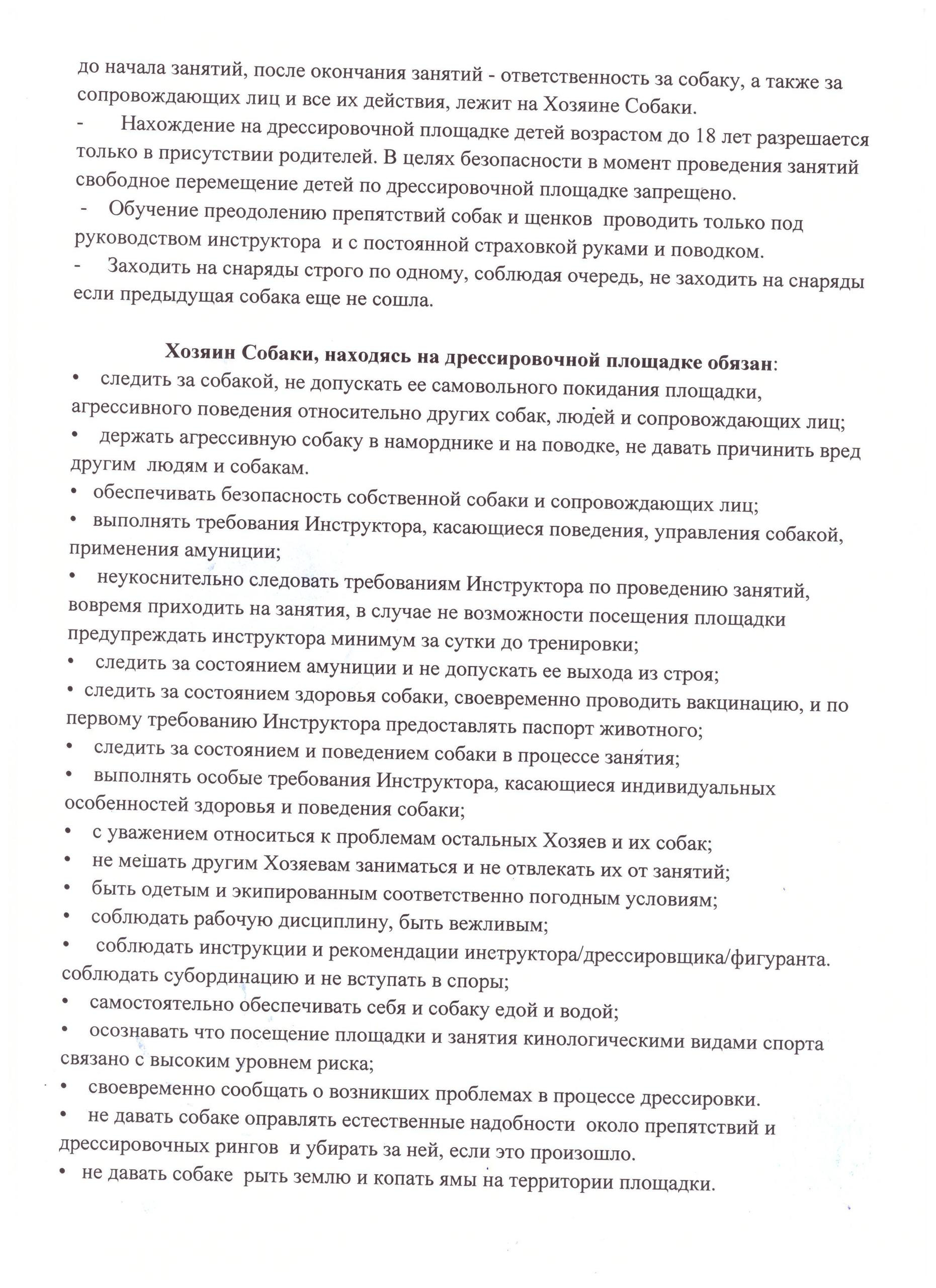Утвержденные «Правила на занятиях по дрессировке» НРОО КЦ «СОБАКОВОД». НРОО КЦ "Собаковод"