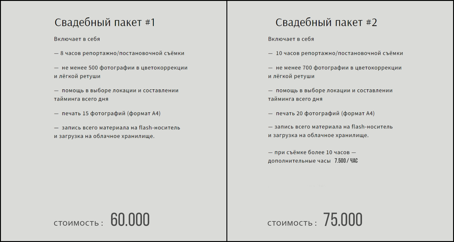 Услуги. Свадебный и семейный фотограф в Екатеринбурге Михаил Лежнев