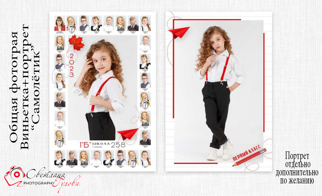 ОБЩИЕ ФОТОГРАФИИ/виньетки (школа). Детский и Школьный фотограф Светлана Гулова