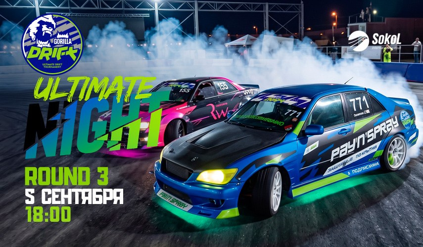 Gorilla Drift
