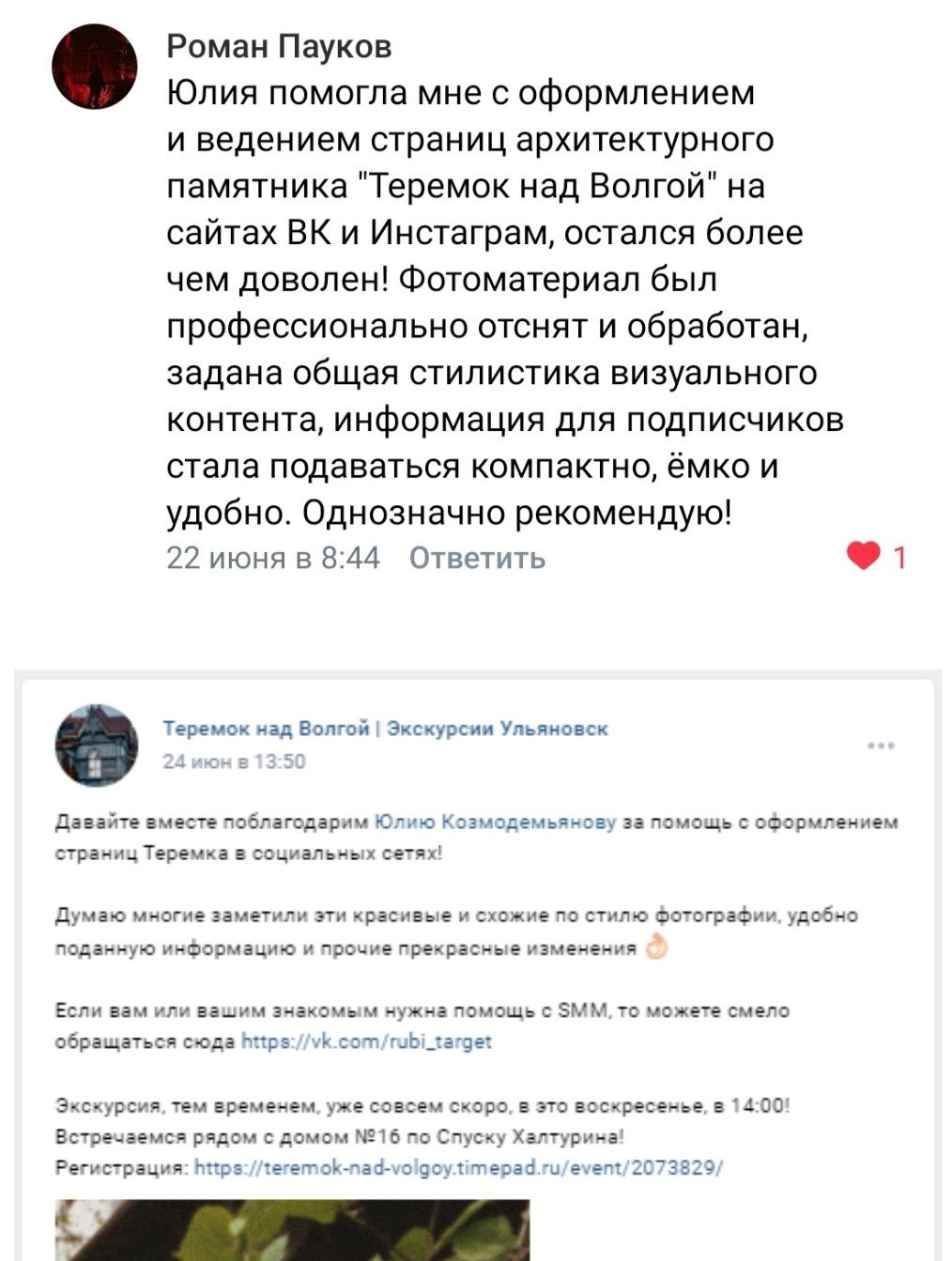 Кейс «Теремок над Волгой» авторская экскурсия в Ульяновске. Частный специалист по контекстной рекламе