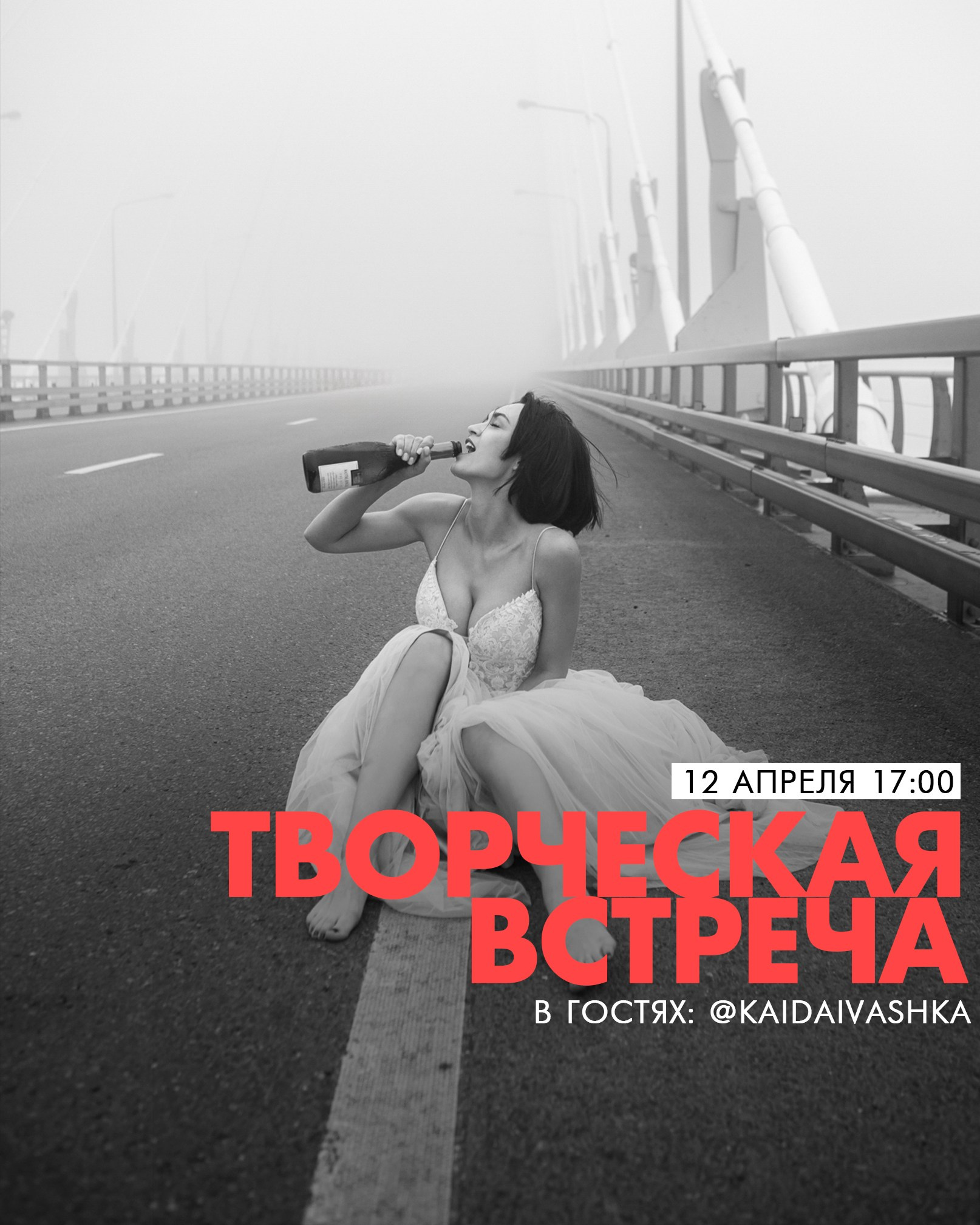 Творческая встреча с @kaidaivashka. Newschool — Курсы фотографии во Владивостоке