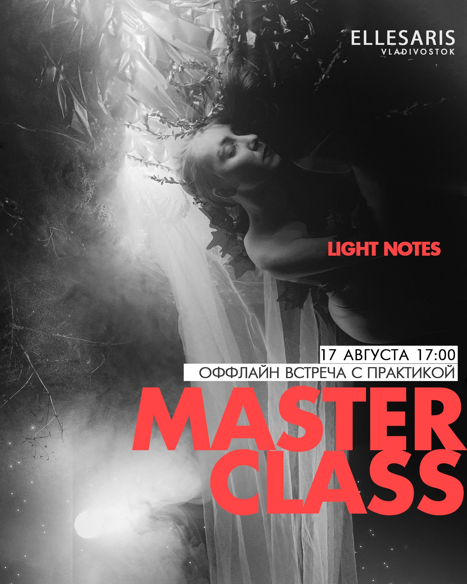 Мастер-класс по свету «Light Notes». Newschool — Курсы фотографии во Владивостоке