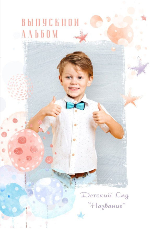 Детский сад. Выпускные альбомы в Туле Фотограф Юлия Чуракова